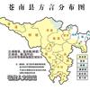 苍南人文地理