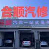 合顺新能源专修
