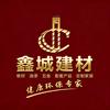 鑫城建材一站式涂装