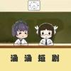 涵涵短剧