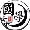 江边说书人
