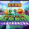 植物大战僵尸3