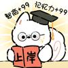 考研欣欣师姐（文科类）