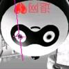 ？！请输输文本？！（反蛋小黑，）