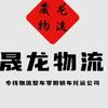 晟龙物流客服51文