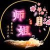师姐