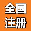 营业执照代办-微企匠人财税