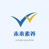 长沙未来素养培训