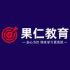 海南果仁教育科技