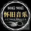 怀旧音乐8090(车载优盘)