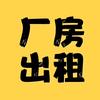 重庆厂房租售