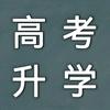 河南单招集训(对口升学)