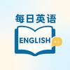每日英语