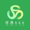 经典666