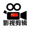 瑶瑶爱剪辑