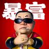 游戏主BO
