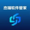 杰瑞软件管家