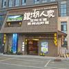 银湖人家衢州山野菜(富阳高桥店)