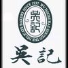 吴记百货