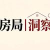 房局
