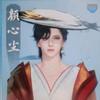 若伊—blind spots