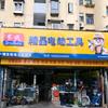 东成电动工具