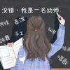 今太阳——韩老师
