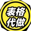 卡其数office表格制作