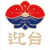 迎台酱酒安徽省分公司—合肥市和阜阳市总代