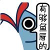 鱼唇说动漫