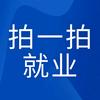 拍一拍职培