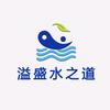 水之道