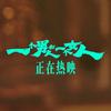 电影一个男人和一个女人