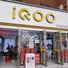 vivo·iQOO官方授权体验店