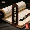 匠者承谦读国学