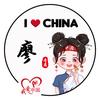 小廖不想学习（主頁拿图）