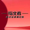 指北者乐器旗舰店