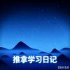 看视频学盲人推拿