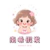 南希假发