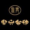 聚兴台球