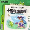 星晴（洛克王国世界）
