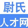 尉氏人才网