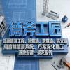 德斧聊工装-轻钢隔音墙
