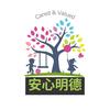 安心明德