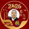 均无戏言