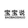 宝宝说剧