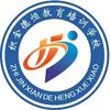 织金县德恒学校