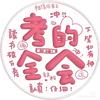 新东方复读班-朱老师