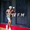 篮球FM