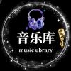 音乐分享🎵🎵